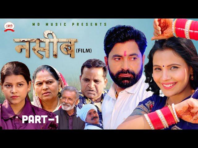 नसीब NASEEB (Part 1) Ratan Jaanu | Shikha Dhama | Jaanvi | Nourang Ustad | Usha Maa | New film 2024