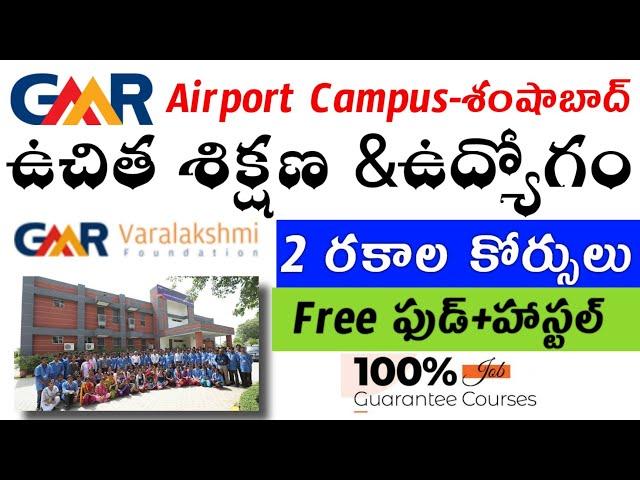 GMR Airport Campus శంషాబాద్ లో ఉచిత శిక్షణ-ఉద్యోగం ||Free Training Free Job Placement In Hyderabad