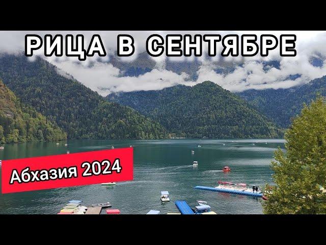 Абхазия. Озеро Рица. Абхазия travel 2024