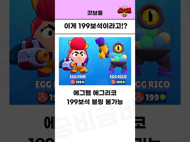 ㅇㅏ 이게 199보석 스킨이라고!?ㅋㅋㅋㅋ + 스킨가격 정리 [브롤스타즈]