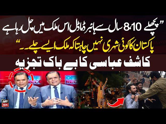 Kashif Abbasi's Bold Analysis on Pakistan's Current Situation