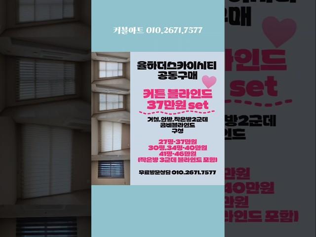 김해율하더스카이시티제니스프라우 커튼 블라인드 가성비 최고세트! #율하제니스프라우 #율하더스카이시티