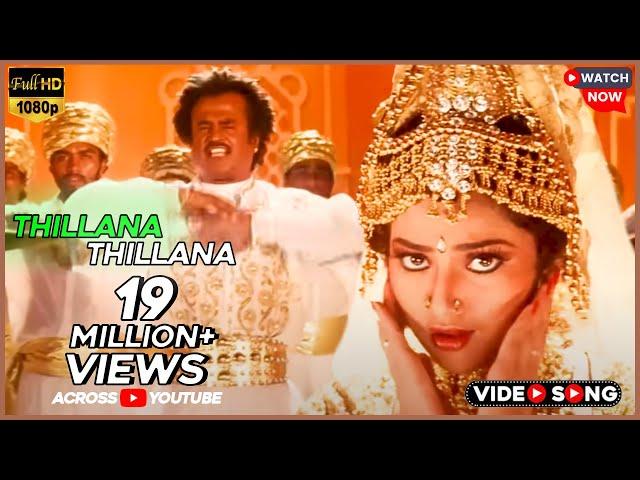 Thillana Thillana Video Song | Muthu | 1995 |  Rajinikanth | Meena | Tamil Video Song.