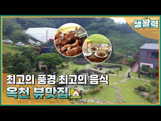 입과 눈이 호강하는 옥천 뷰맛집 | MBC충북 | 230824