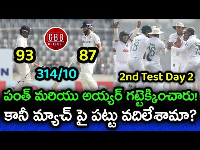 Rishabh Pant & Shreyas Rescued Team India On Day 2 | IND vs BAN 2nd Test | GBB Cricket