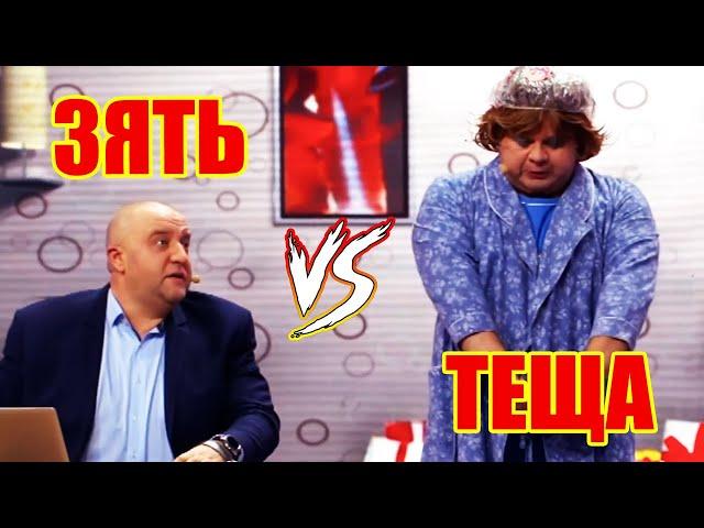 ЗЯТЬ vs ТЕЩА Ржачная подборка приколов от Дизель шоу 2021! Тест на психику и  свежие приколы 2021