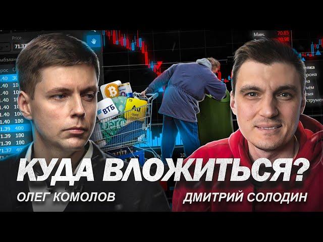 Спекуляции. Стоит связываться? // Олег Комолов, Дмитрий Солодин