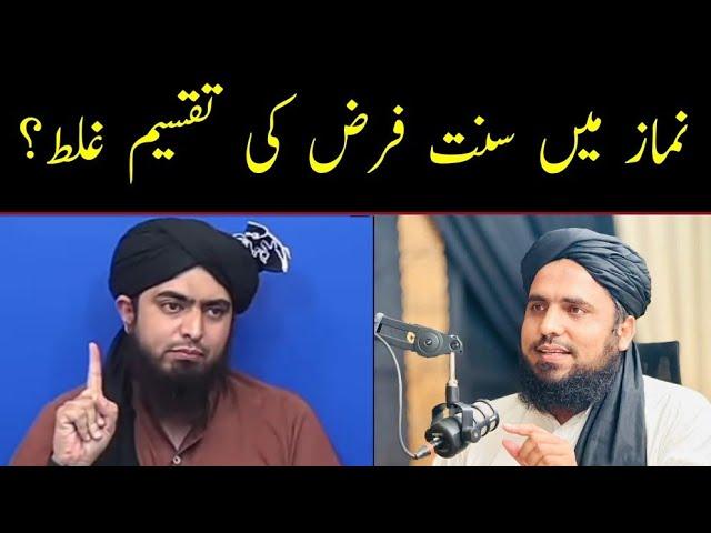 NAMAZ main SUNNAT FARZ ki TAQSEEM? ENG ALI MIRZA KI HAQEEQAT? MOLANAIMRANOFFICIAL