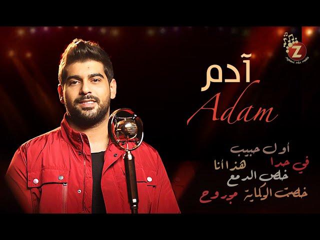 Adam Best Songs,  آدم بأجمل ألاغاني الرومنسية، الحب