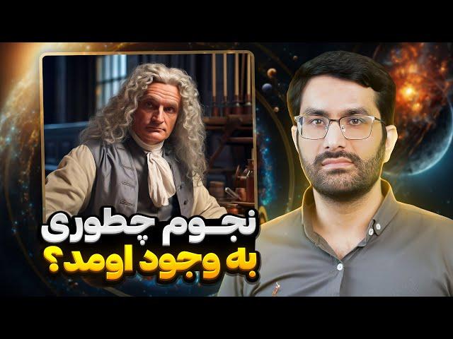 کیهان شناسی از بطلميوس تا كوپرنيک _ نجوم به زبان ساده