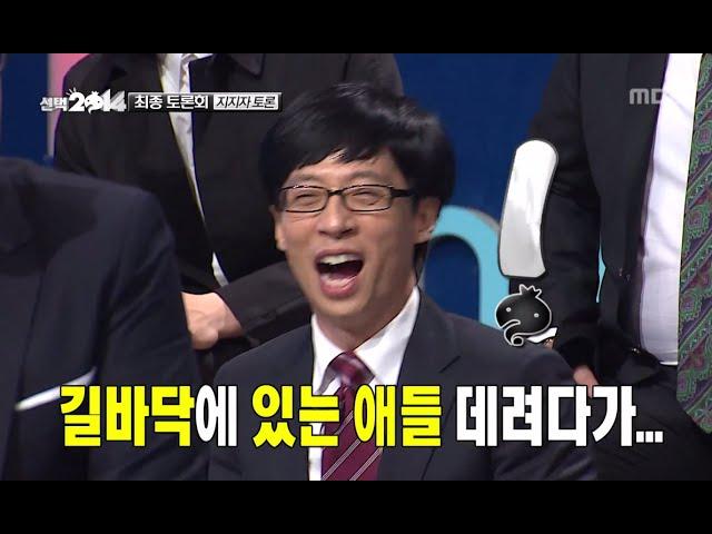 Infinite Challenge, Vote 2014 (3) #21 선택 2014 (3) 20140517