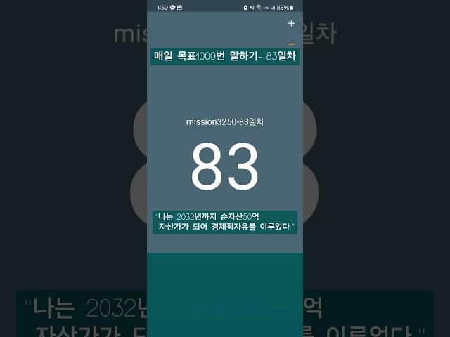 #레버리지_티테 #더마인드 #90일간 #목표1000번말하기 #24년8월12일 #83일차 #하와이대저택 #고명환 #훨훨 #강환국 #박성현