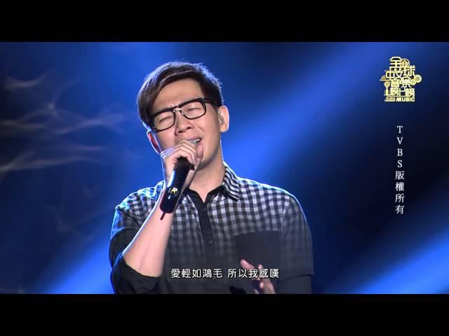 [TVBS Global Chinese Music 20140816] 品冠 (Victor Wong) - 蜿蜒 (Meander)