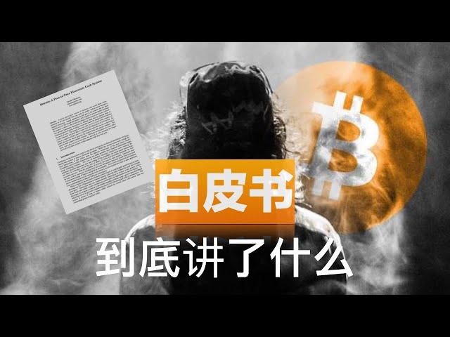 你不得不懂的比特币&区块链底层逻辑