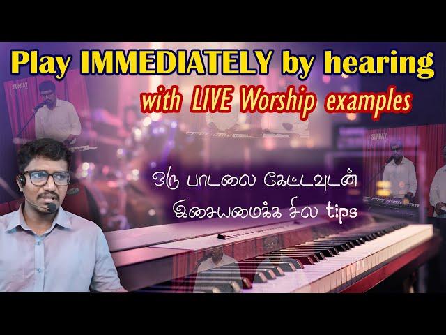 Play Keyboard Immediately by Hearing | HEAR & PLAY | ஒரு பாடலை கேட்டவுடன் இசையமைக்க சில tips