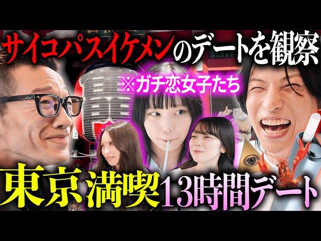 男前サイコ「サカモト」のデートに同行したら、終わってました。