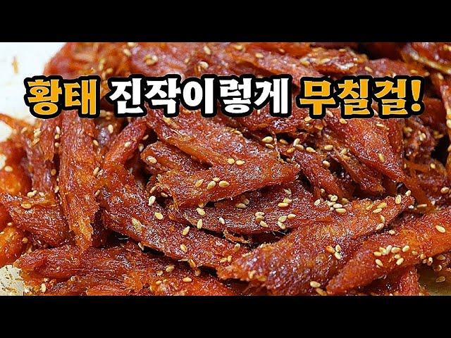 다해봤지만 결국 명절밑반찬 황태무침은 이방법이 제일 맛있습니다