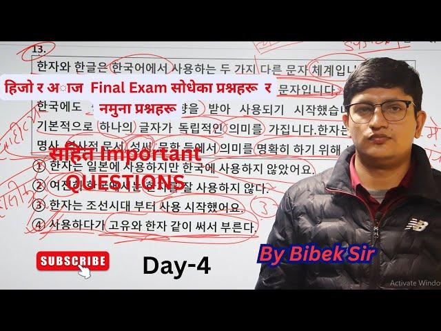 Third Shift Special// Day -4// Important Questions// By Bibek Sir//#koreanlanguagelearning