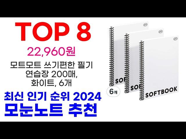 모눈노트 추천 TOP10 최신 인기 상품 모아봤어요