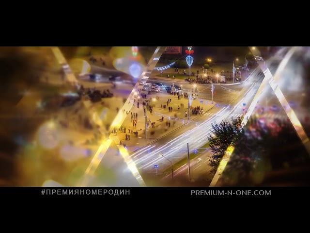 ООО "Роял Скай" - победитель ежегодной премии "Номер один"