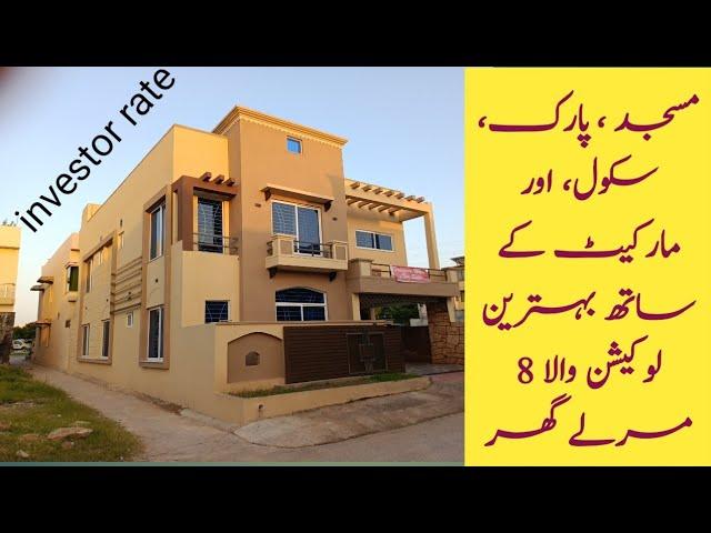 8 marla best locationlow price house||house for sale in bahria town Rawalpindi|| kainath real estate