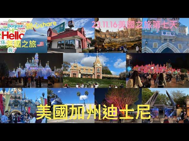 美國之旅231116第7天：美國加州迪士尼加ABC Cafe