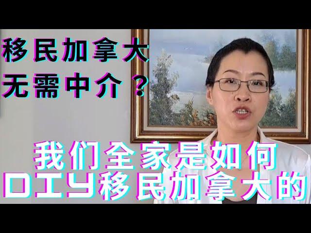 普通人 移民加拿大攻略？|免费 移民加拿大| 保姆级 diy移民手册| 加拿大 移民政策|DIY 移民加拿大/EOI?省提名？联邦？|快速 移民加拿大