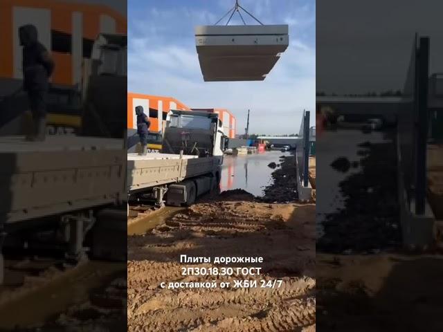 Плиты дорожные (2П30.18.30) - отзыв покупателя #жби #стройка #плиты