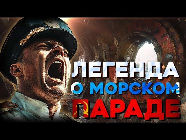 «Легенда о морском параде» Армейские Байки #84