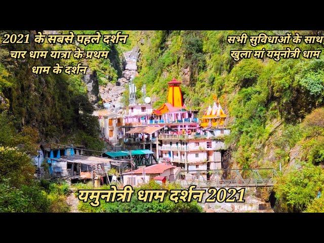 Yamunotri Dham Darshan 2021 !! Yamunotri Dham !! Char Dham Yatra 2021 !! Uttarakhand !! 