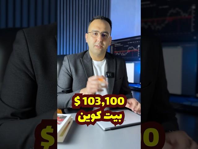 تحلیل #بیتکوین #ارزدیجیتال #کریپتو