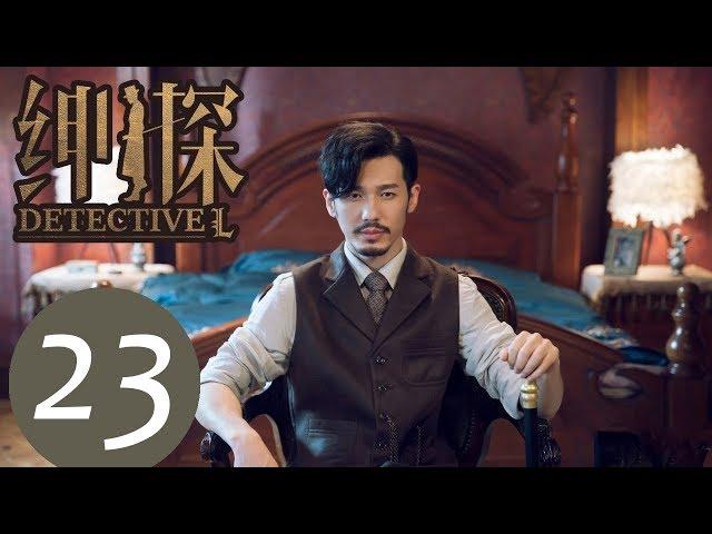 【ENG SUB】《Detective L》EP23——Starring: Bai Yu, You Jing Ru, Ji Chen, He Yong Sheng