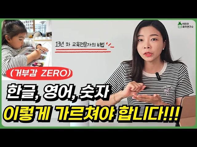 거부감 없이 학습을 시작하는 방법 알려드립니다  l이민주육아상담소l