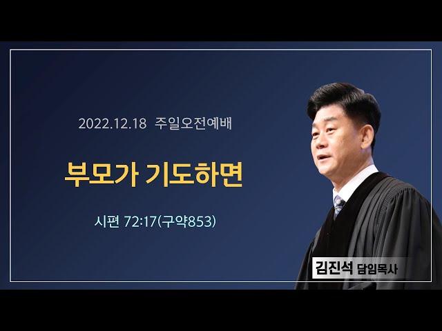 섬김의교회 주일오전2부예배 실황(2022.12.18)