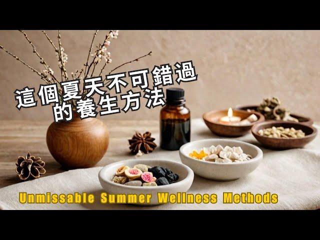 三伏天的中醫養生和芳香療法的秘訣 之 養生篇 TCM and Aromatherapy Secrets for Summer Wellness: Health Preservation Tips