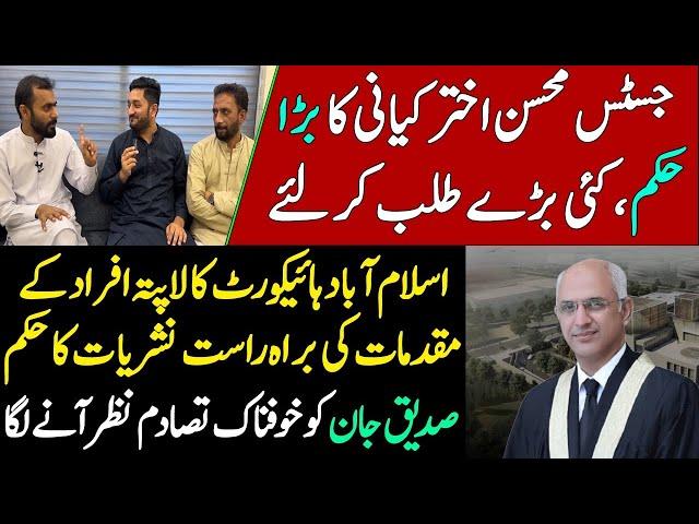 Justice Mohsin Akhtar Kiyani on fire| Missing persons case to go live| Zulqarnain Iqbal