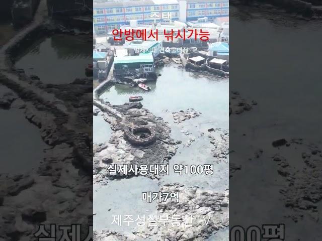 안방에서 낚시가능 바닷가 촌집7억 보안물건(제주도 농가주택)