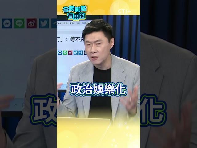 #今晚聊點有用的 反共只靠"一張嘴"? 八炯.閩南狼"寫歌討戰"挨 #short #shorts #ctiplus