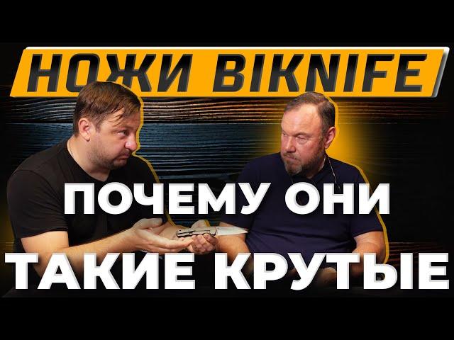 РУССКИЕ НОЖИ BiKnife - КТО и КАК создает ШЕДЕВРЫ для уникального ножевого проекта?