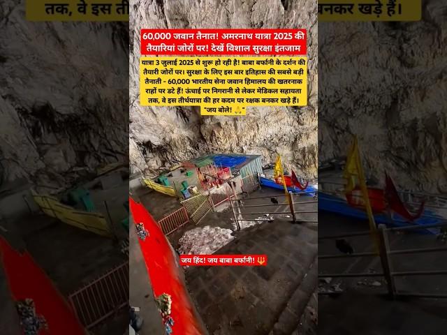 अमरनाथ यात्रा 2025 #amarnathjiyatra #bababarfani #hindupilgrimage #indianarmy #zplussecurity #news