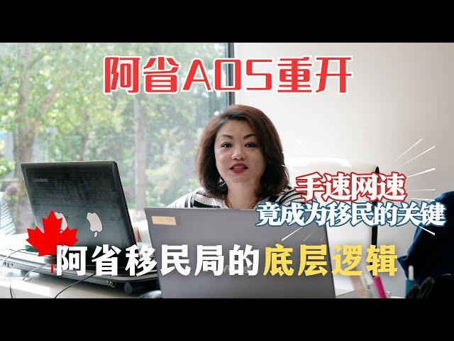 加拿大移民｜每个月抢名额是移民阿省的唯一办法？