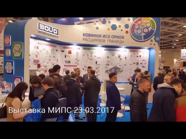 Выставка МИПС 2017