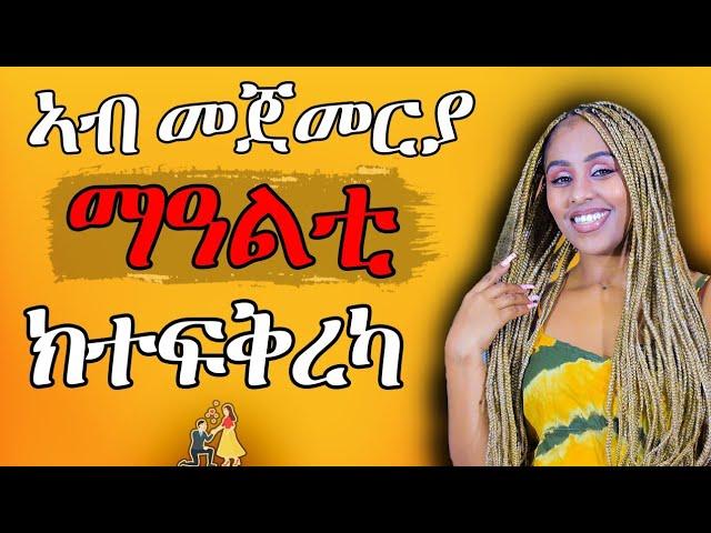 ኣብ መጀመርያ መዓልቲ ክተፍቅረካ Hiyab media