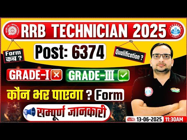 RRB Technician New Vacancy 2025 | Technician Vacancy 2025 | Form, Qualification, Form Fill Up