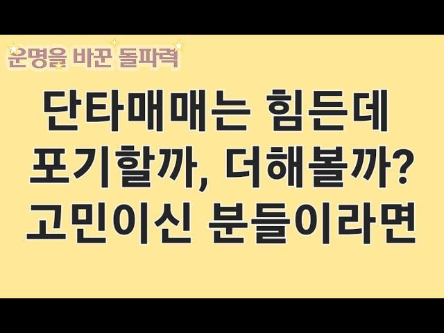 종가매수, 주도주단타 전부 힘든데 어떻게 할까요?