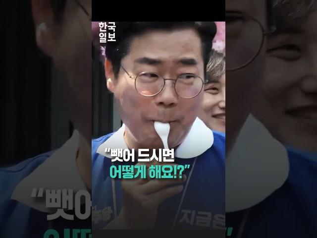 유세 중 먹는 것에도 최선을 다하는 박찬대(ft. '찬대' 개그)