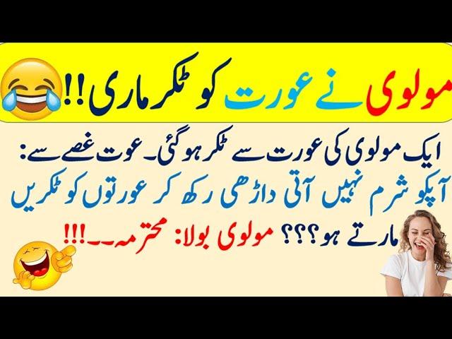 Funny jokes in Urdu | urdu lateefy | mzaiya latify | Urdu mzaiya lteefy