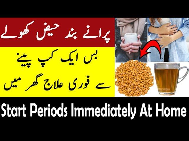 OMG Start Your Periods Now With Simple Home Remedy - Haiz Khul kar Ane Ka Nuskha