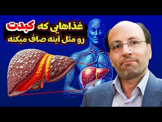 کبد چرب؟ نگران نباشید این غذاها به شما کمک می کنند | غذاهای مفید برای کبد چرب