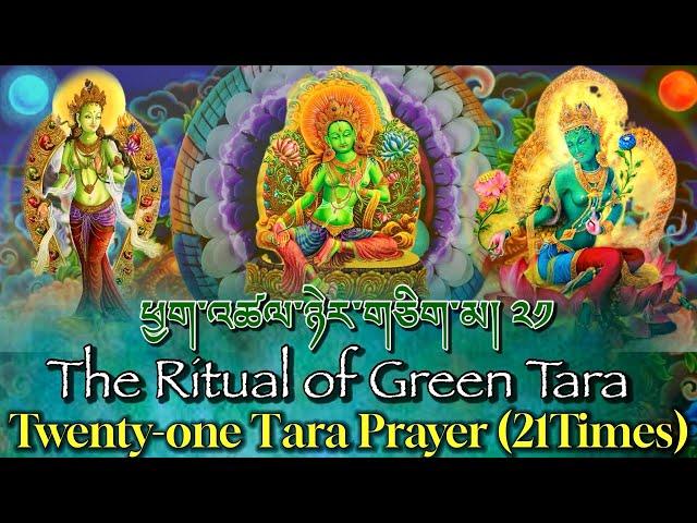 21 Tara Prayer(21Times)ཕྱག་འཚལ་ཉེར་གཅིག་མ|Twenty-one Praises  (Female Version)Tibetan Nuns, Tib-Eng